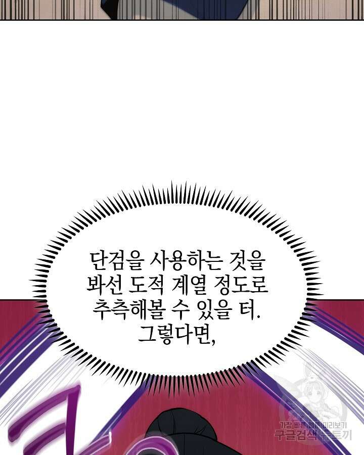 오늘도 훔치러 갑니다 32화 54
