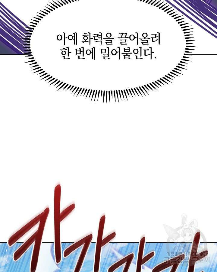 오늘도 훔치러 갑니다 32화 56