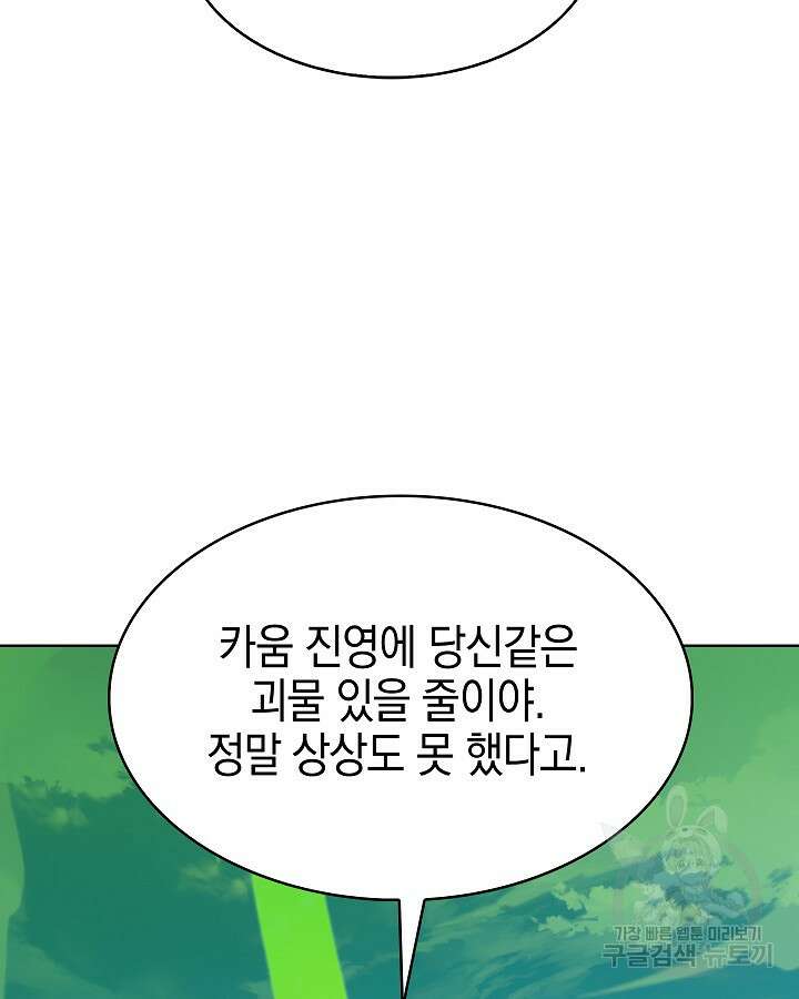 오늘도 훔치러 갑니다 32화 73