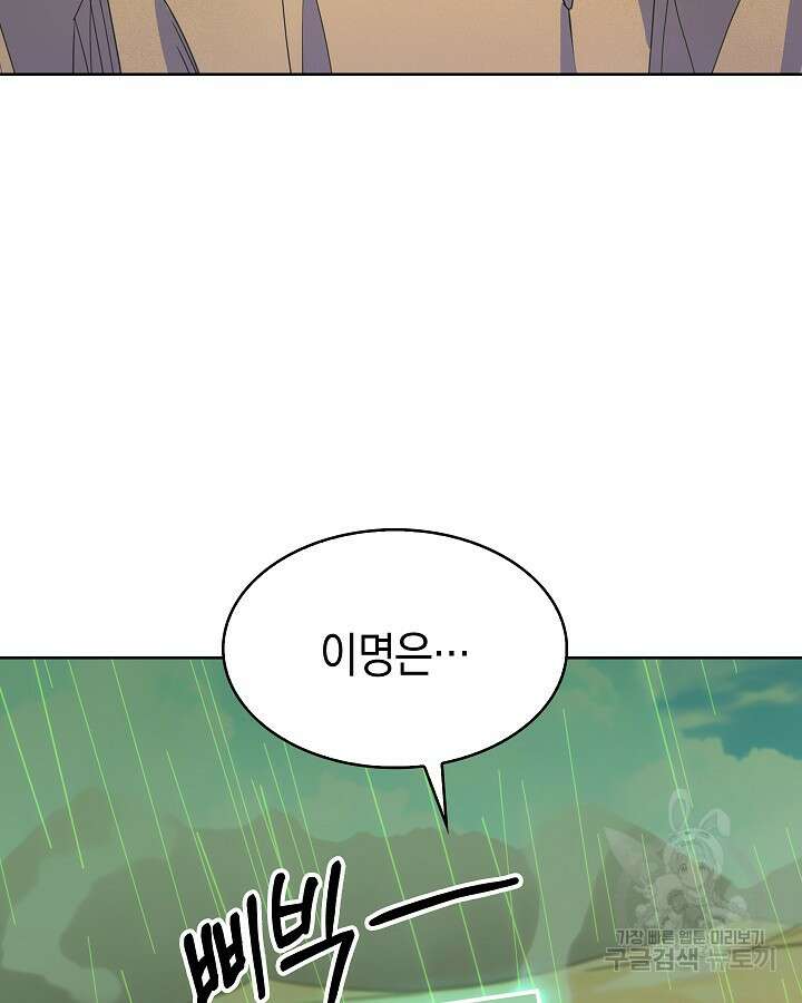 오늘도 훔치러 갑니다 32화 75