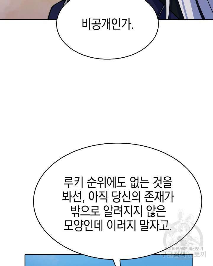 오늘도 훔치러 갑니다 32화 77