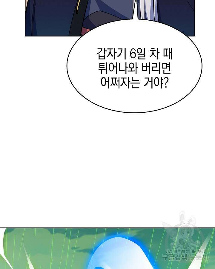 오늘도 훔치러 갑니다 32화 79