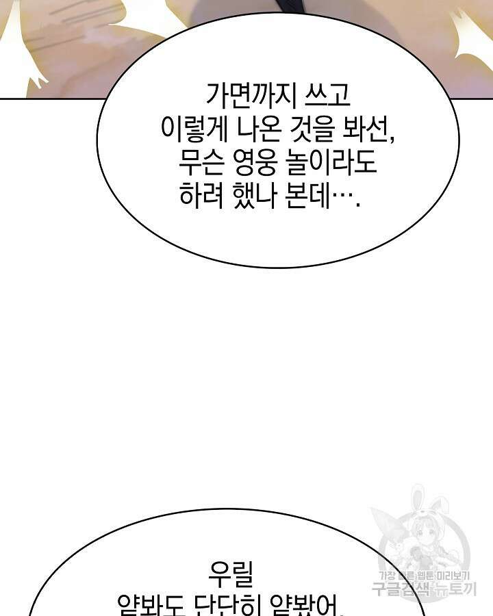 오늘도 훔치러 갑니다 32화 81