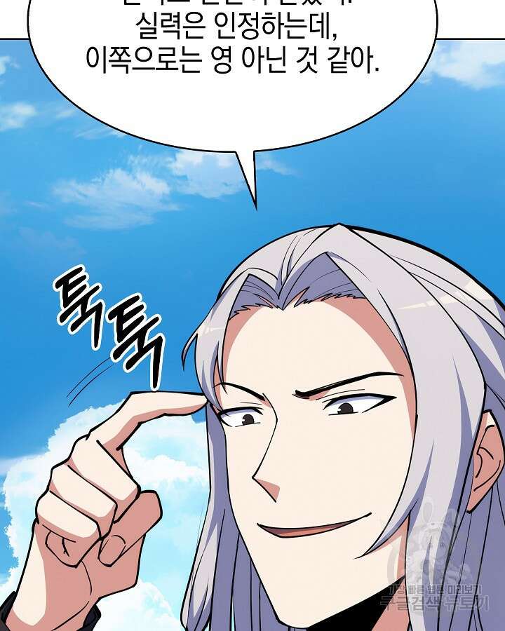 오늘도 훔치러 갑니다 32화 82