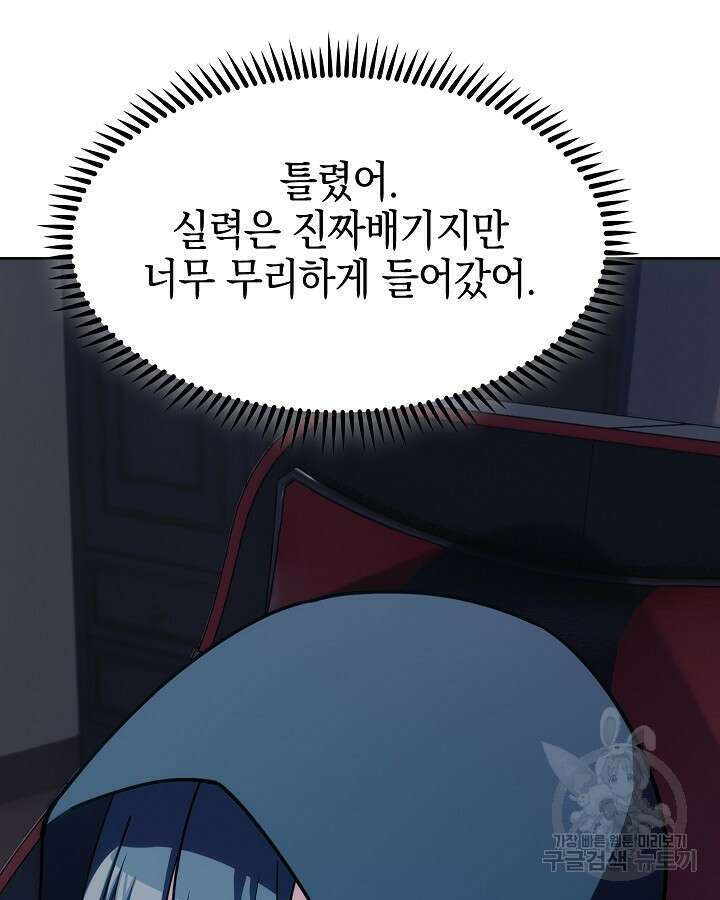 오늘도 훔치러 갑니다 32화 86