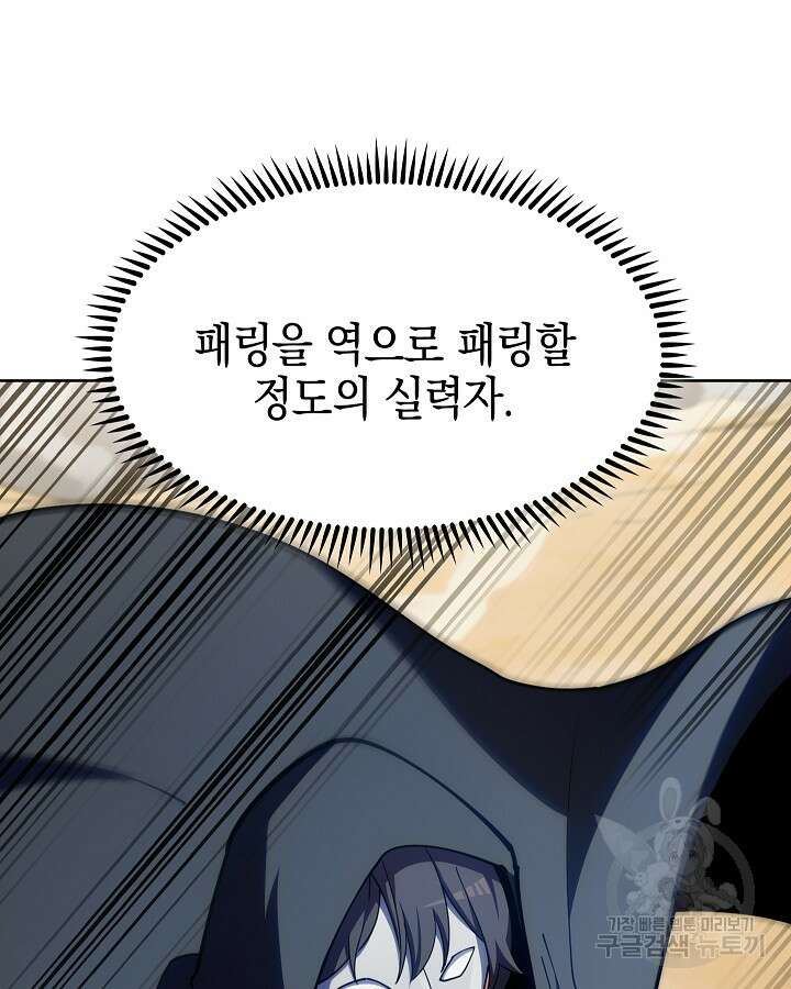 오늘도 훔치러 갑니다 32화 88