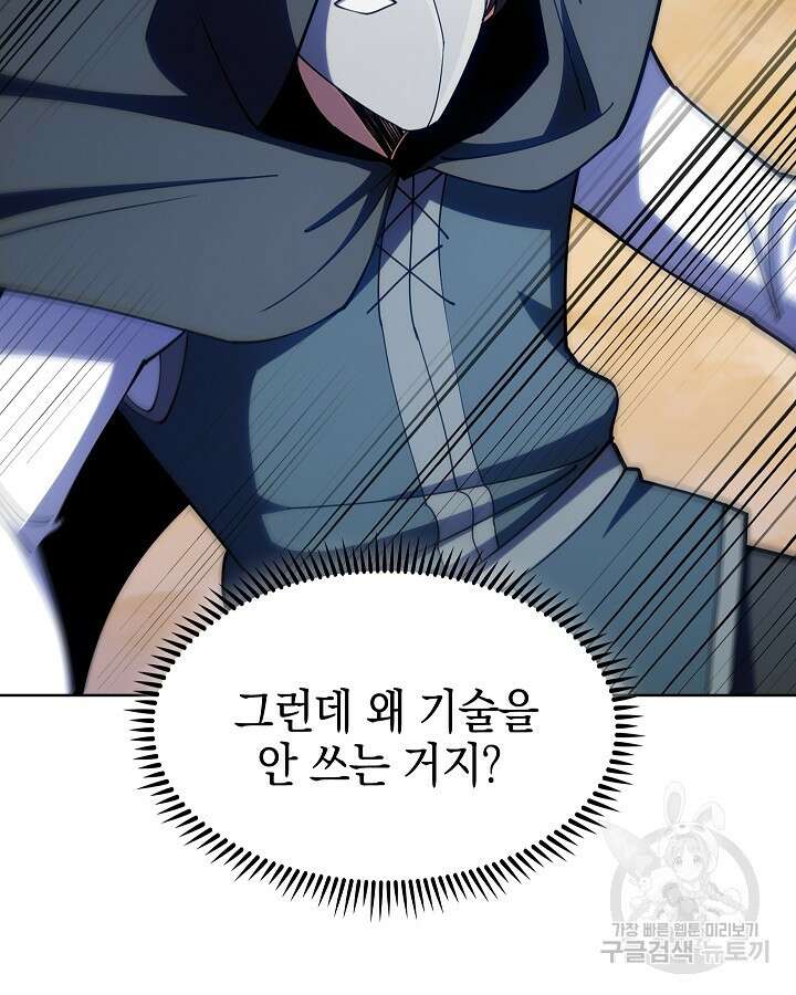 오늘도 훔치러 갑니다 32화 89