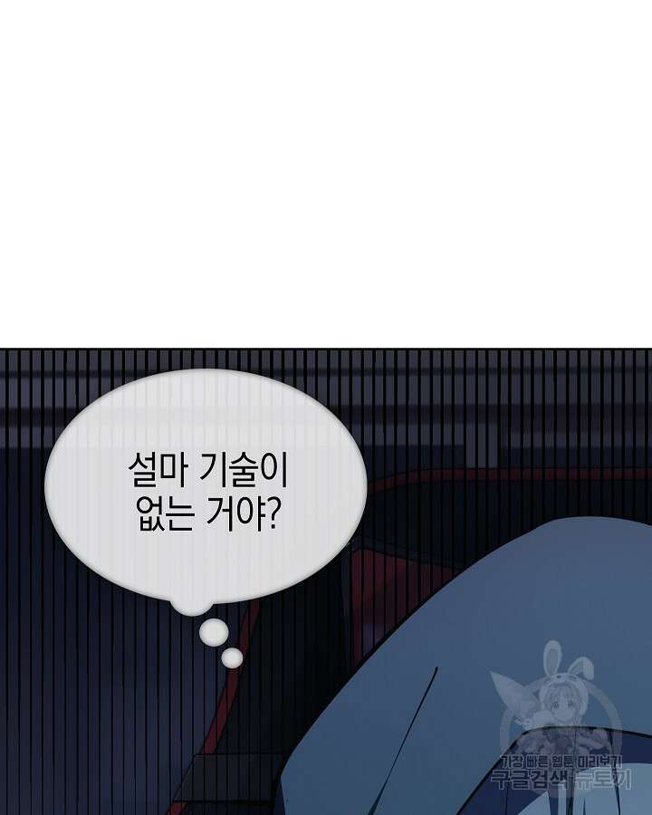 오늘도 훔치러 갑니다 32화 90