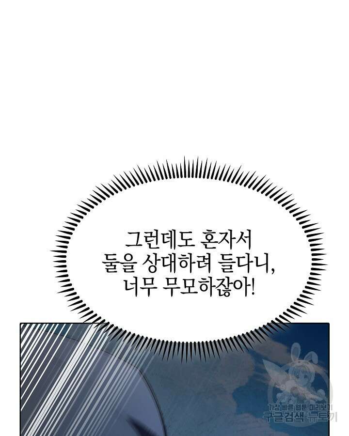 오늘도 훔치러 갑니다 32화 92