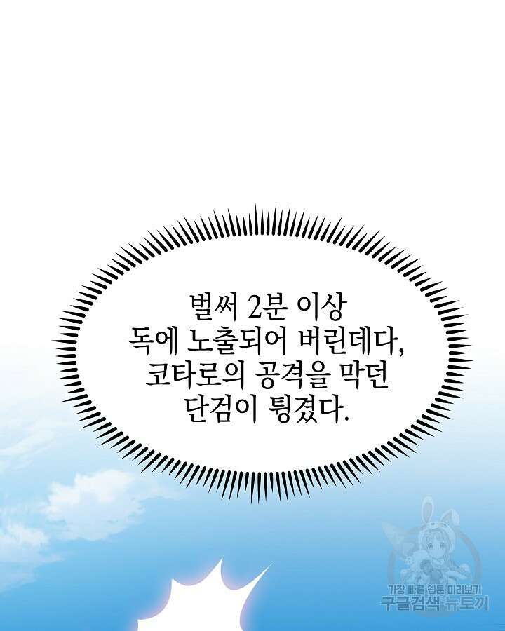 오늘도 훔치러 갑니다 32화 96