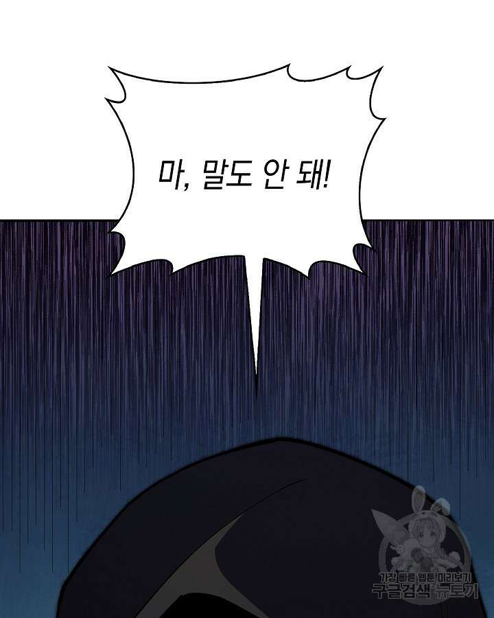 오늘도 훔치러 갑니다 32화 106