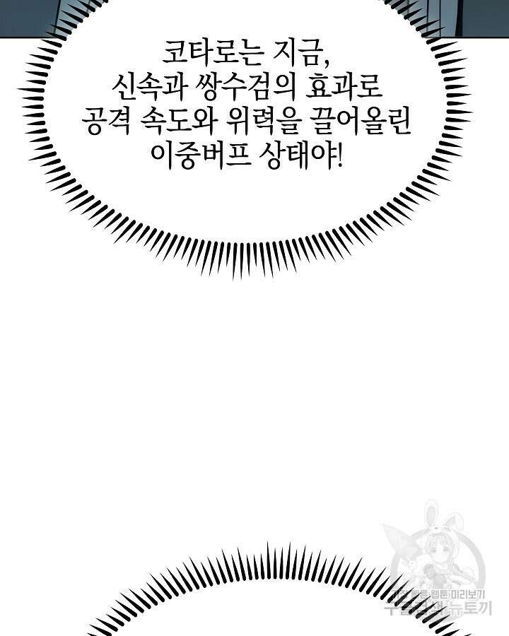 오늘도 훔치러 갑니다 32화 108