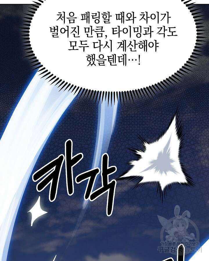 오늘도 훔치러 갑니다 32화 109