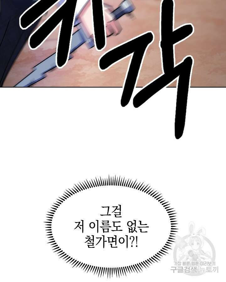 오늘도 훔치러 갑니다 32화 112