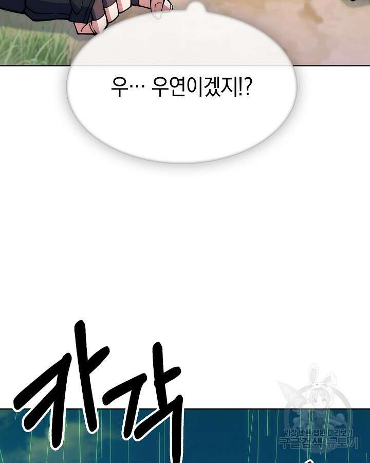 오늘도 훔치러 갑니다 32화 115