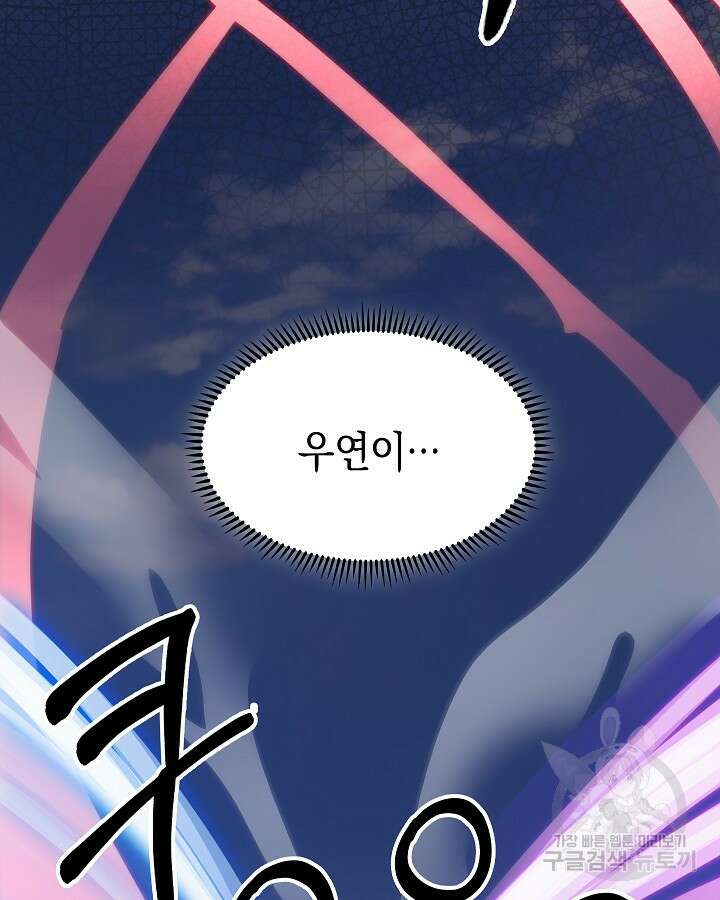 오늘도 훔치러 갑니다 32화 121