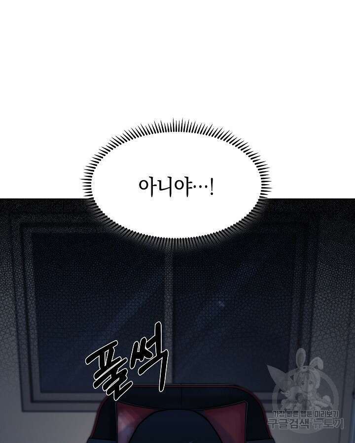 오늘도 훔치러 갑니다 32화 124