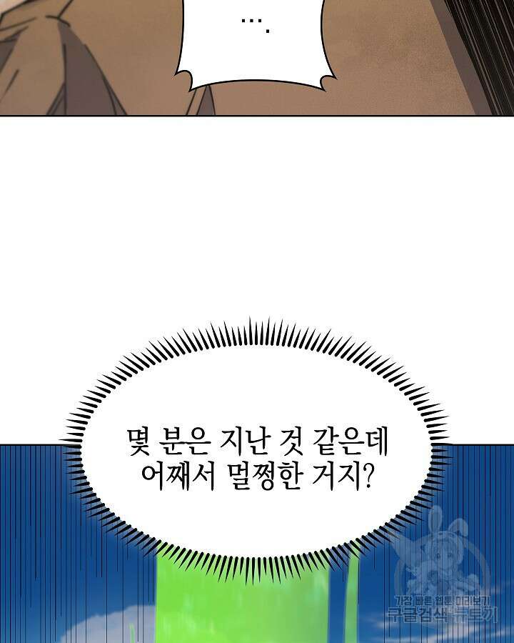 오늘도 훔치러 갑니다 32화 130
