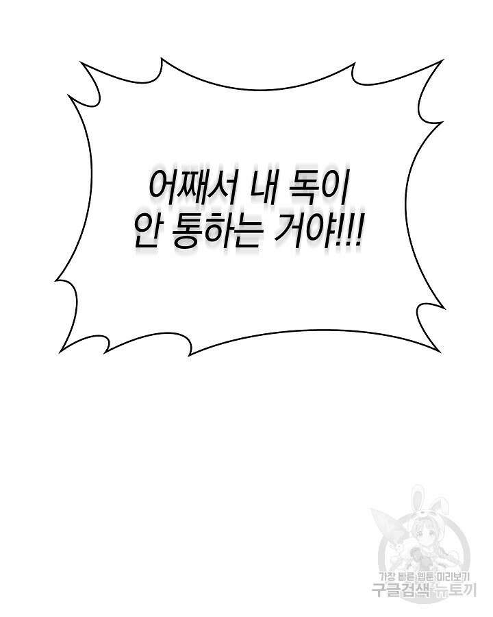 오늘도 훔치러 갑니다 32화 137