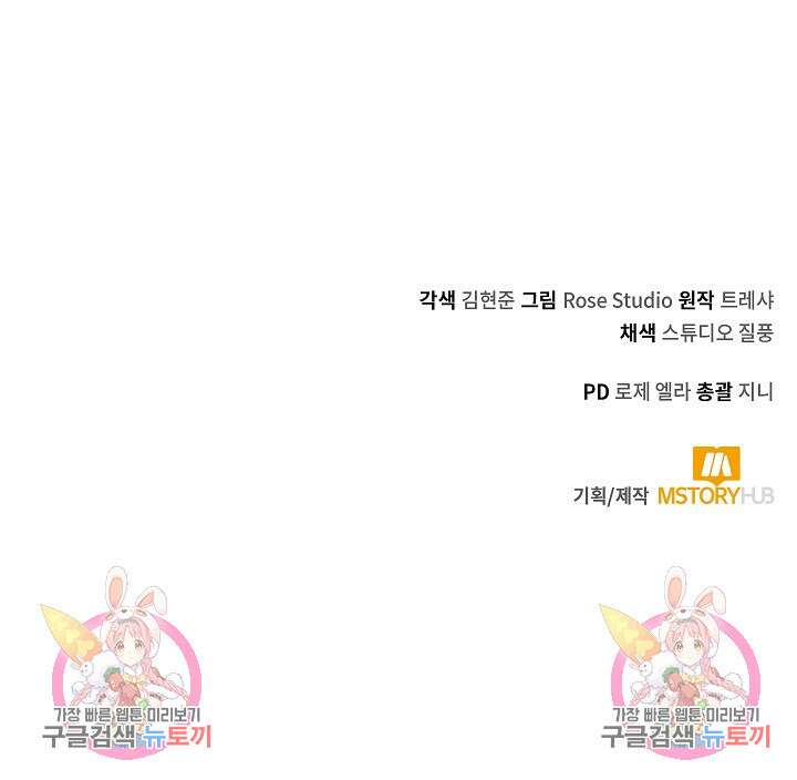오늘도 훔치러 갑니다 32화 138