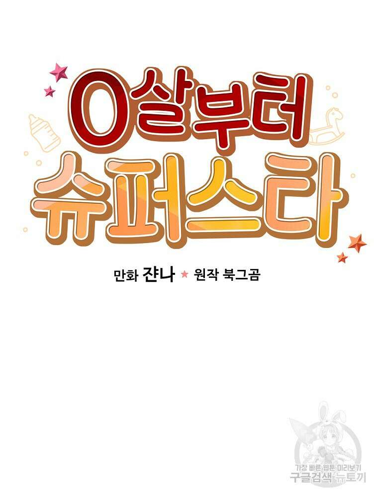 0살부터 슈퍼스타 15화 14
