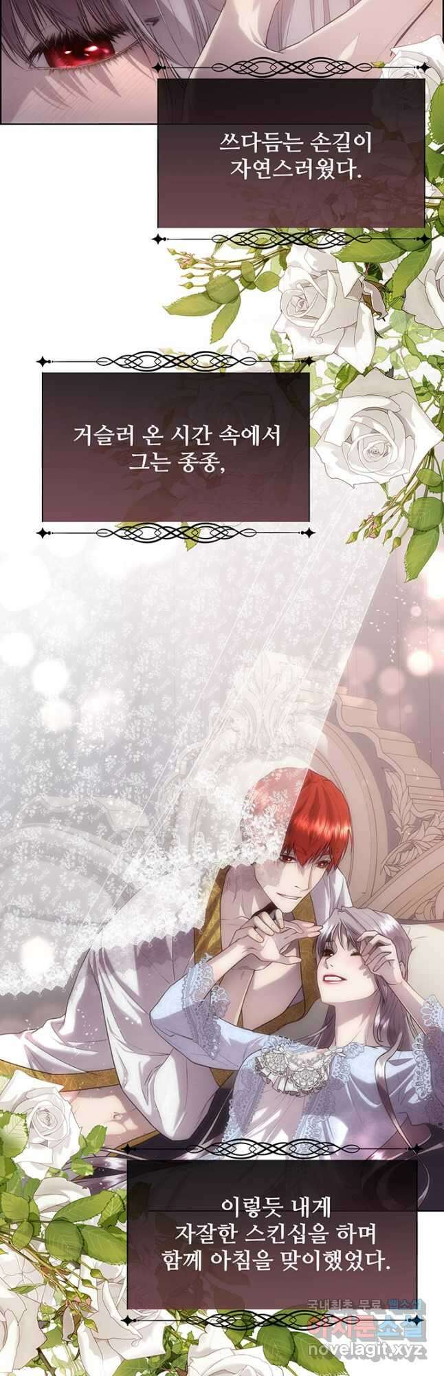 다정한 개새끼의 목을 비틀겠습니다 72화 7