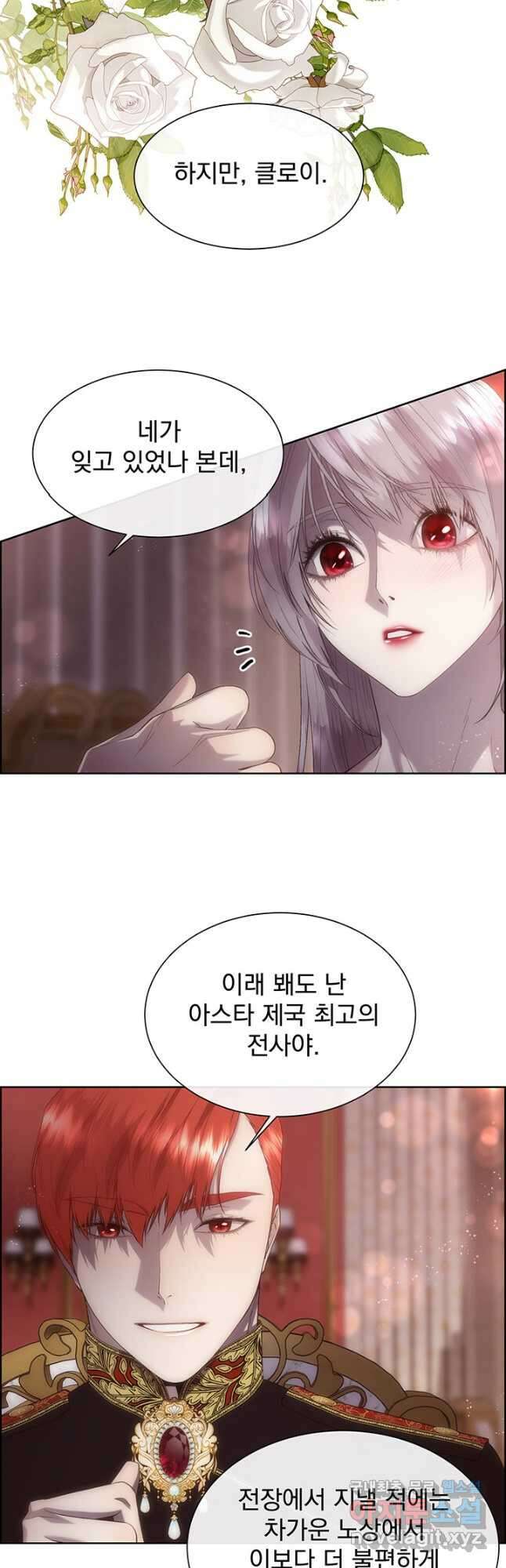 다정한 개새끼의 목을 비틀겠습니다 72화 8