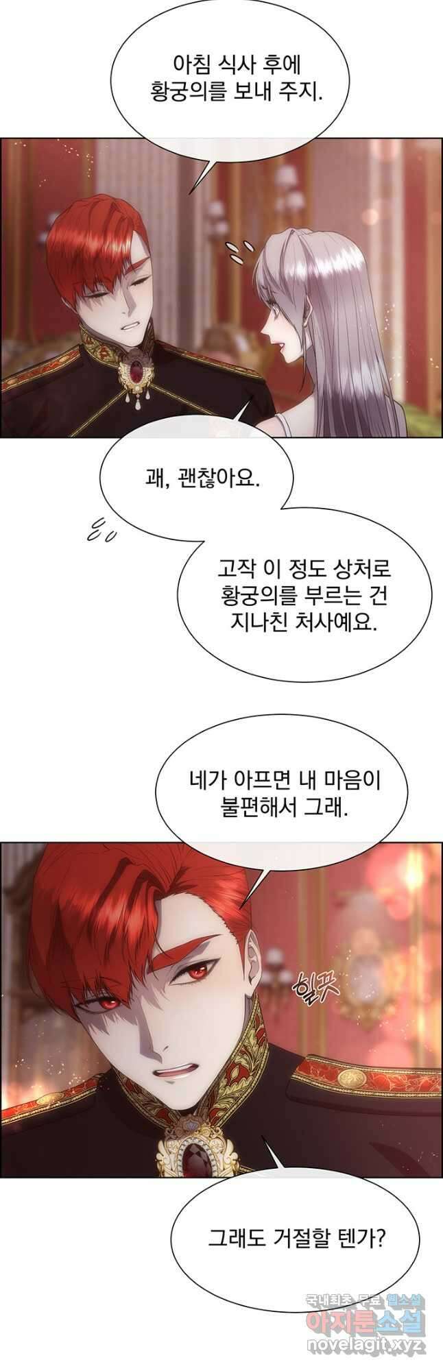 다정한 개새끼의 목을 비틀겠습니다 72화 12