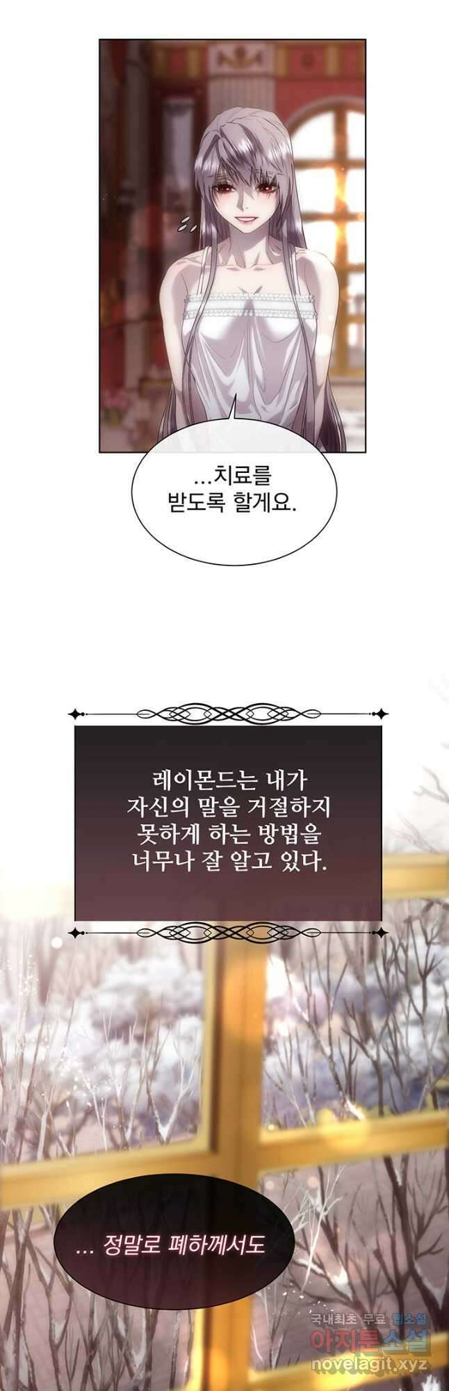 다정한 개새끼의 목을 비틀겠습니다 72화 13