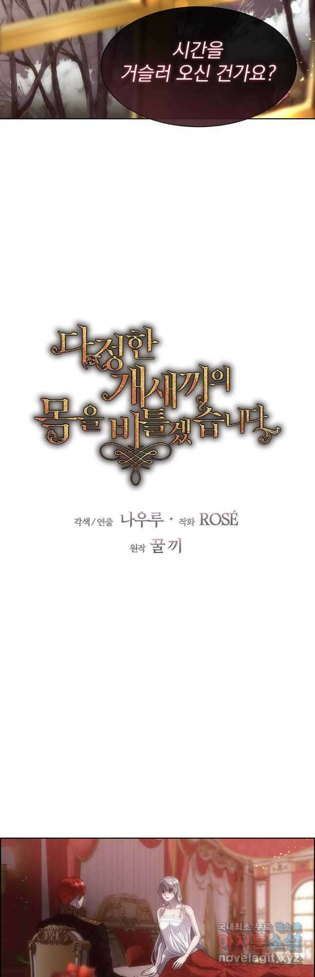 다정한 개새끼의 목을 비틀겠습니다 72화 14