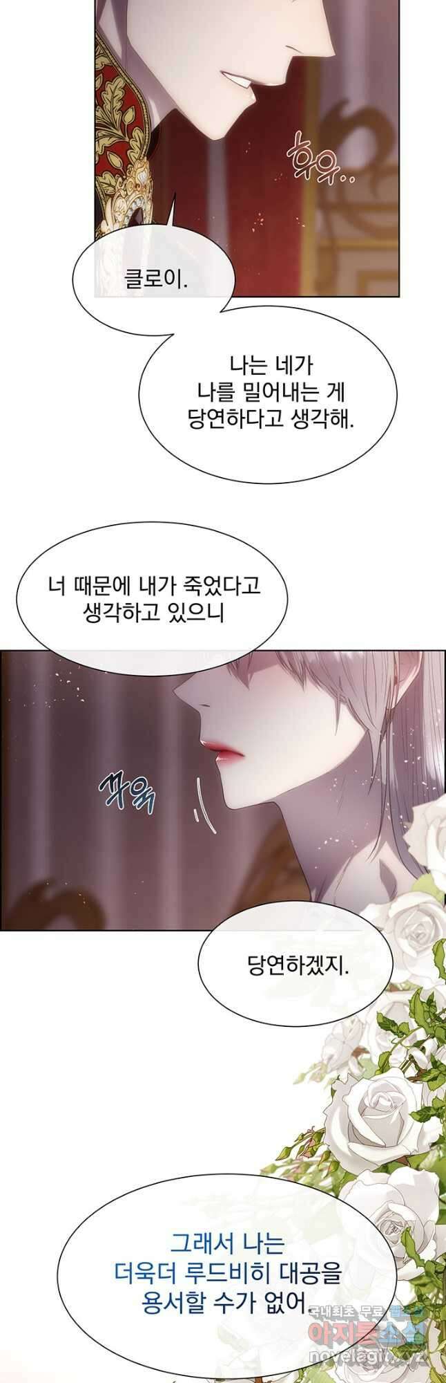 다정한 개새끼의 목을 비틀겠습니다 72화 19