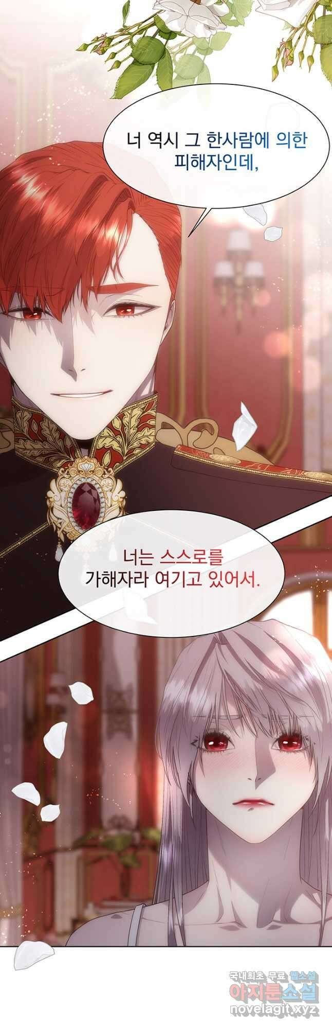다정한 개새끼의 목을 비틀겠습니다 72화 20