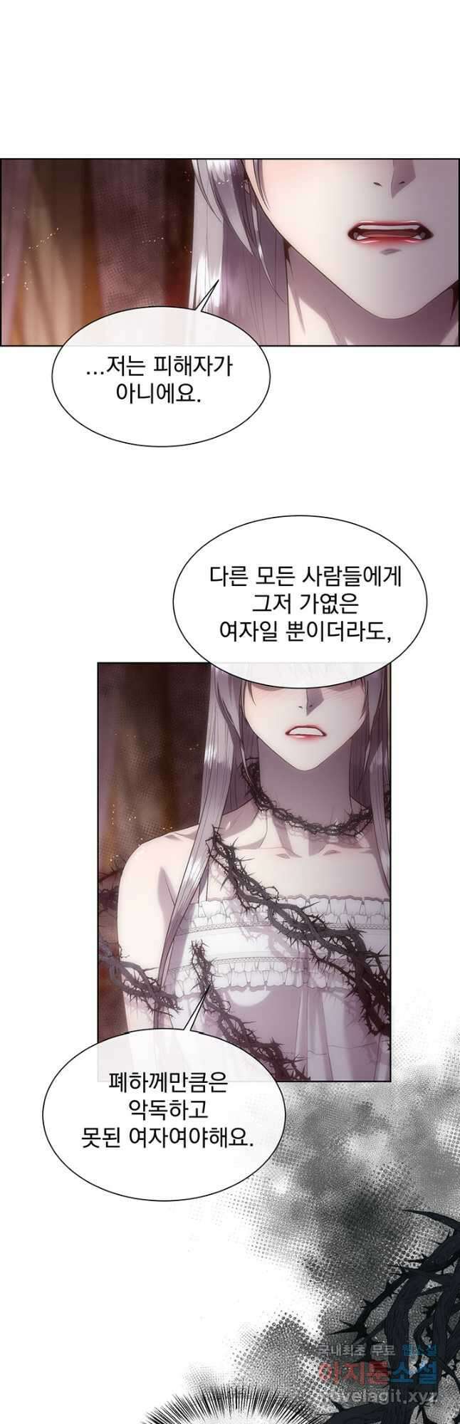 다정한 개새끼의 목을 비틀겠습니다 72화 21