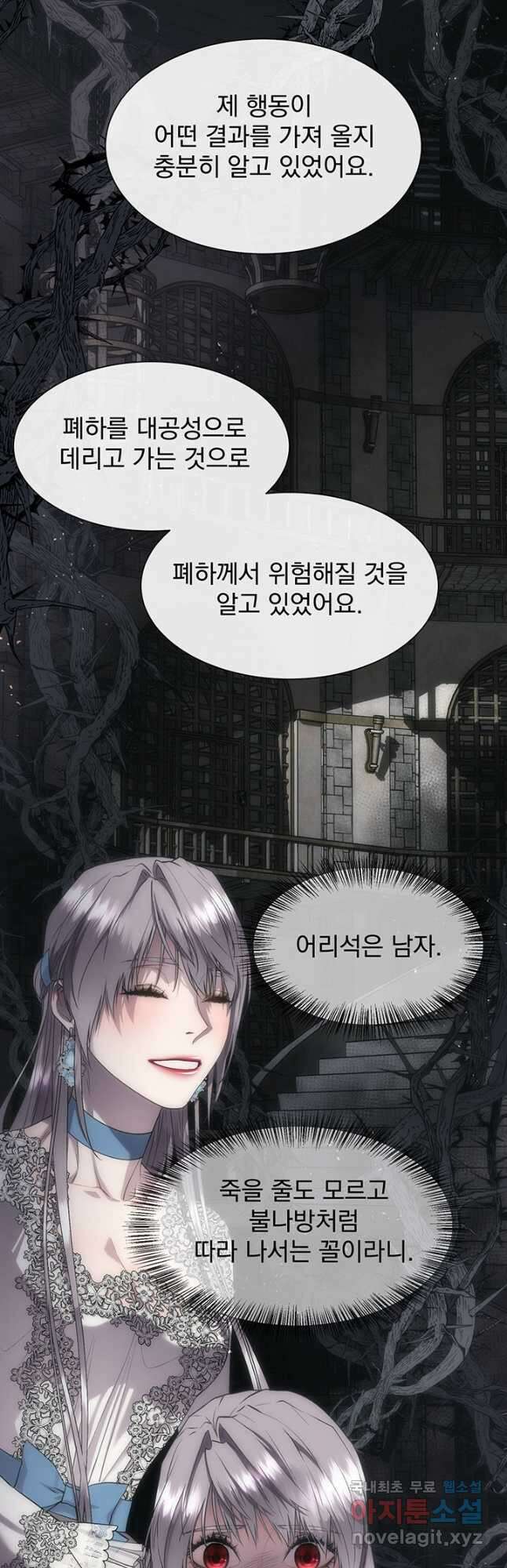 다정한 개새끼의 목을 비틀겠습니다 72화 23
