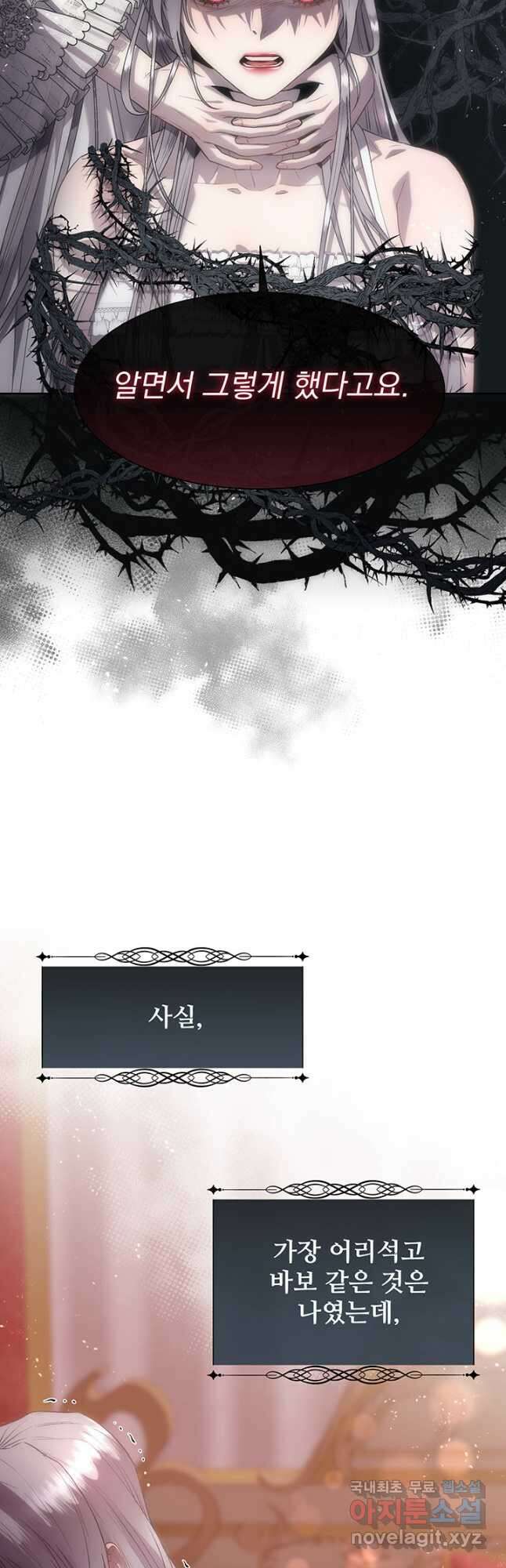 다정한 개새끼의 목을 비틀겠습니다 72화 24