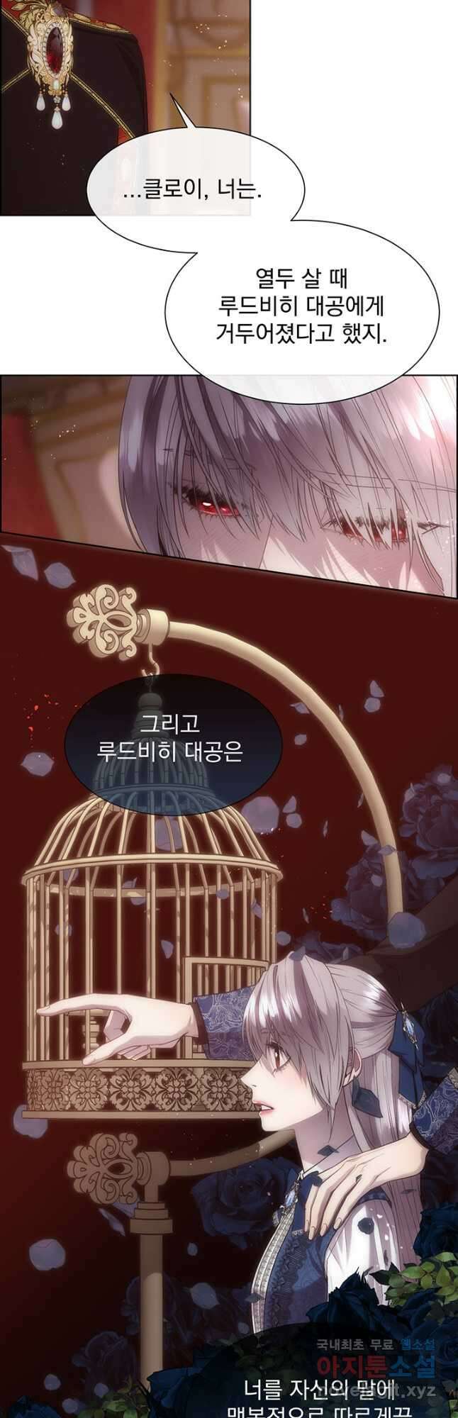 다정한 개새끼의 목을 비틀겠습니다 72화 26