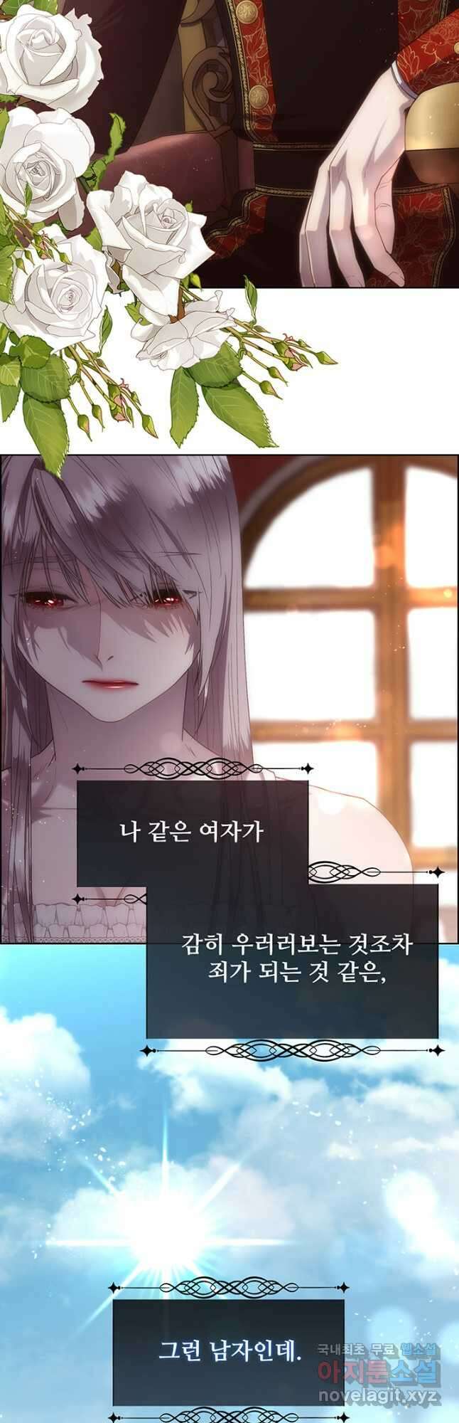 다정한 개새끼의 목을 비틀겠습니다 72화 32