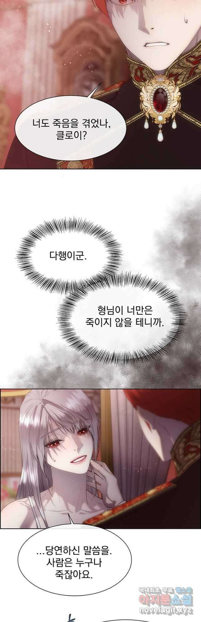 다정한 개새끼의 목을 비틀겠습니다 72화 36