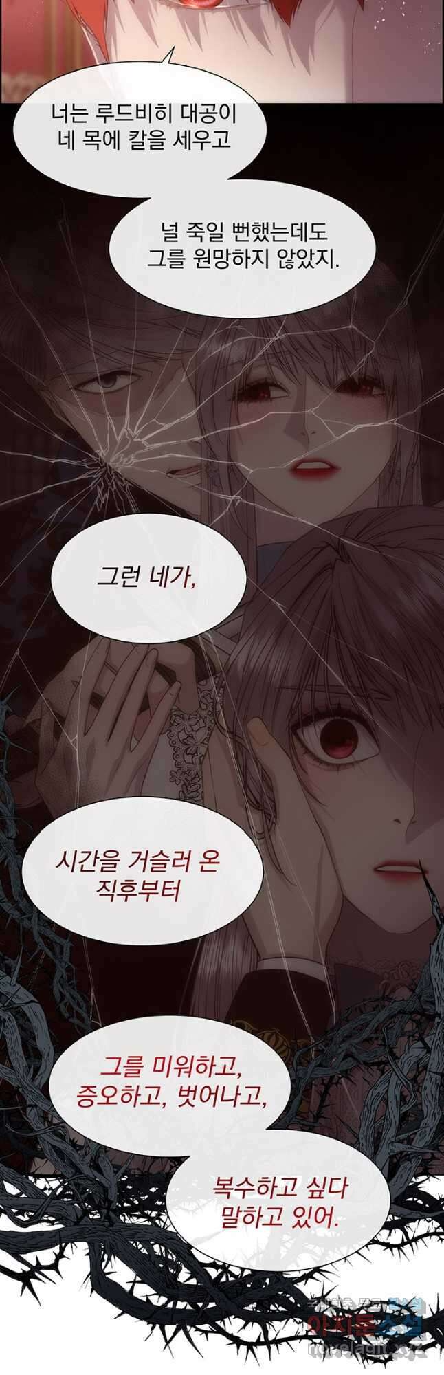 다정한 개새끼의 목을 비틀겠습니다 72화 38