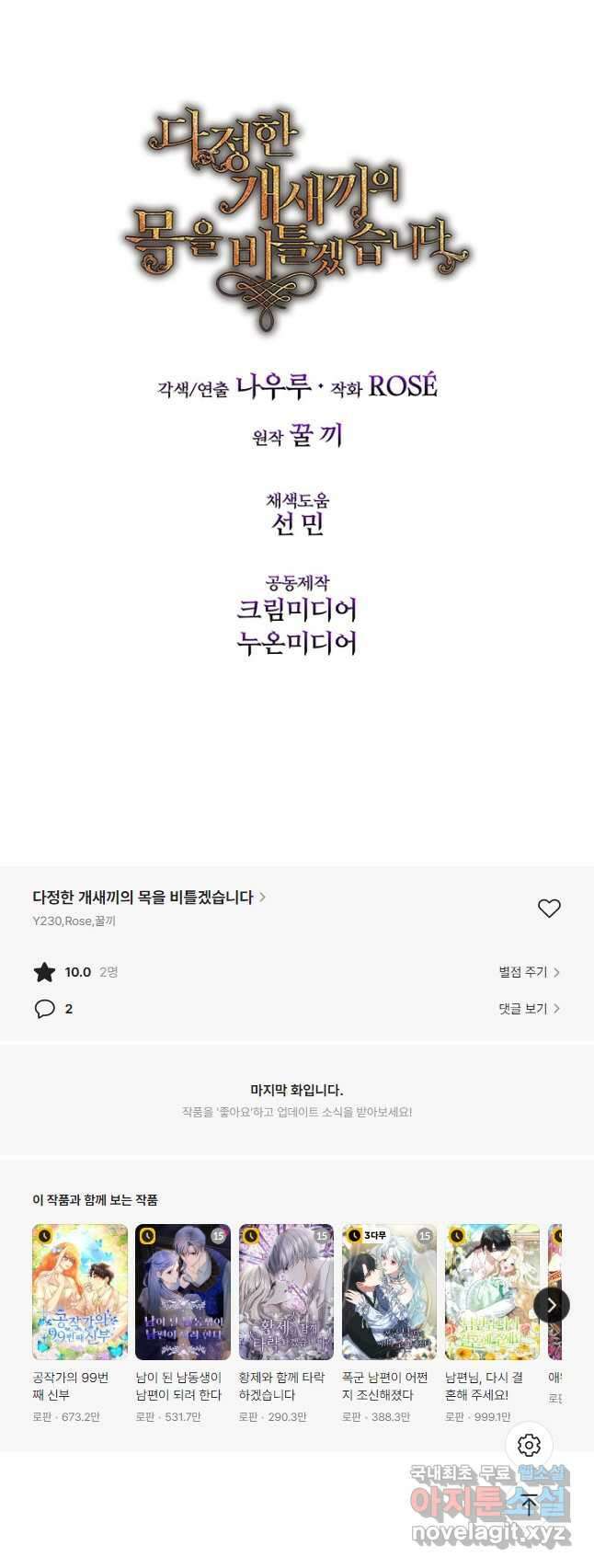 다정한 개새끼의 목을 비틀겠습니다 72화 40