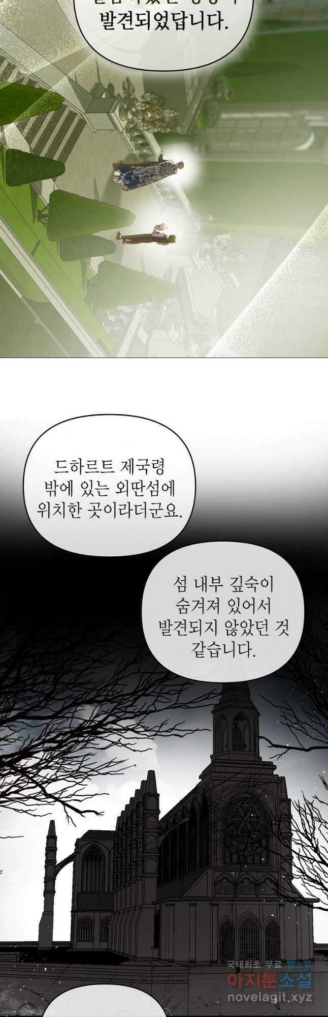 황제와의 잠자리에서 살아남는 법 45화 2