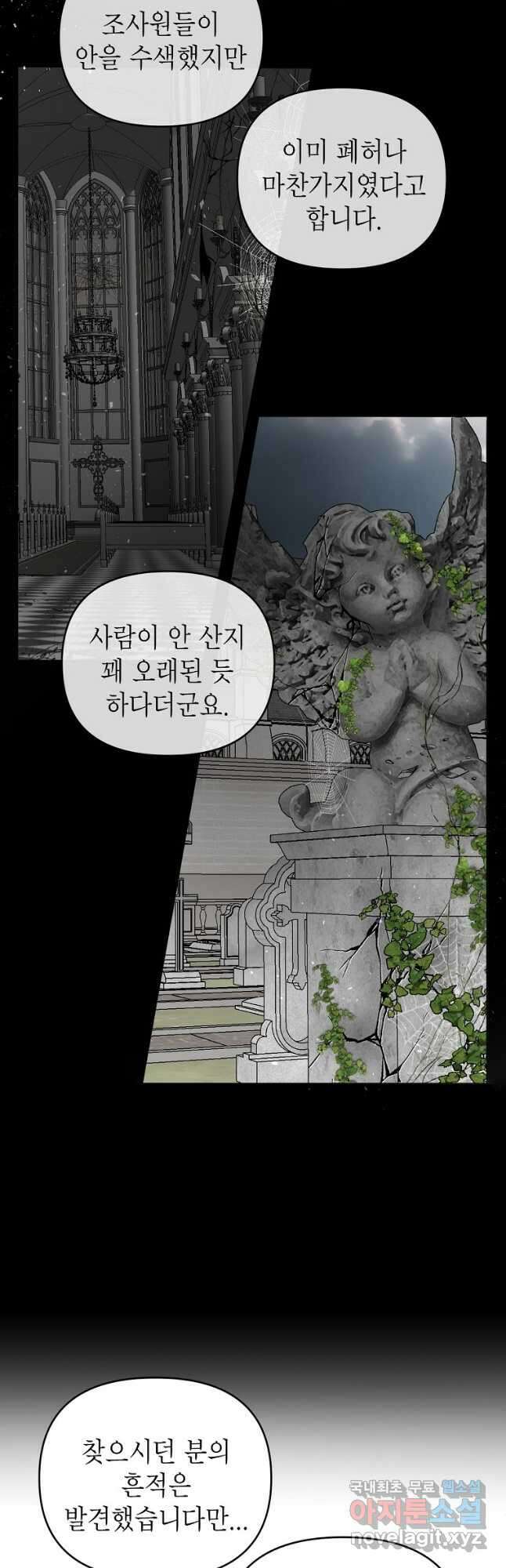 황제와의 잠자리에서 살아남는 법 45화 3