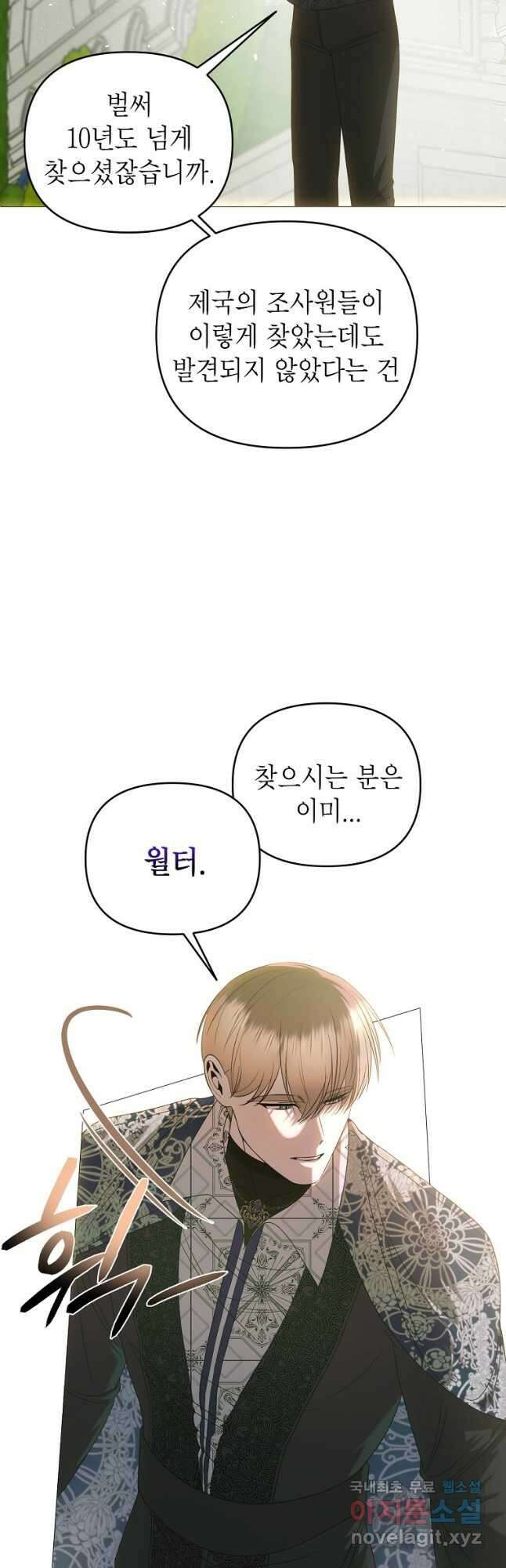 황제와의 잠자리에서 살아남는 법 45화 5