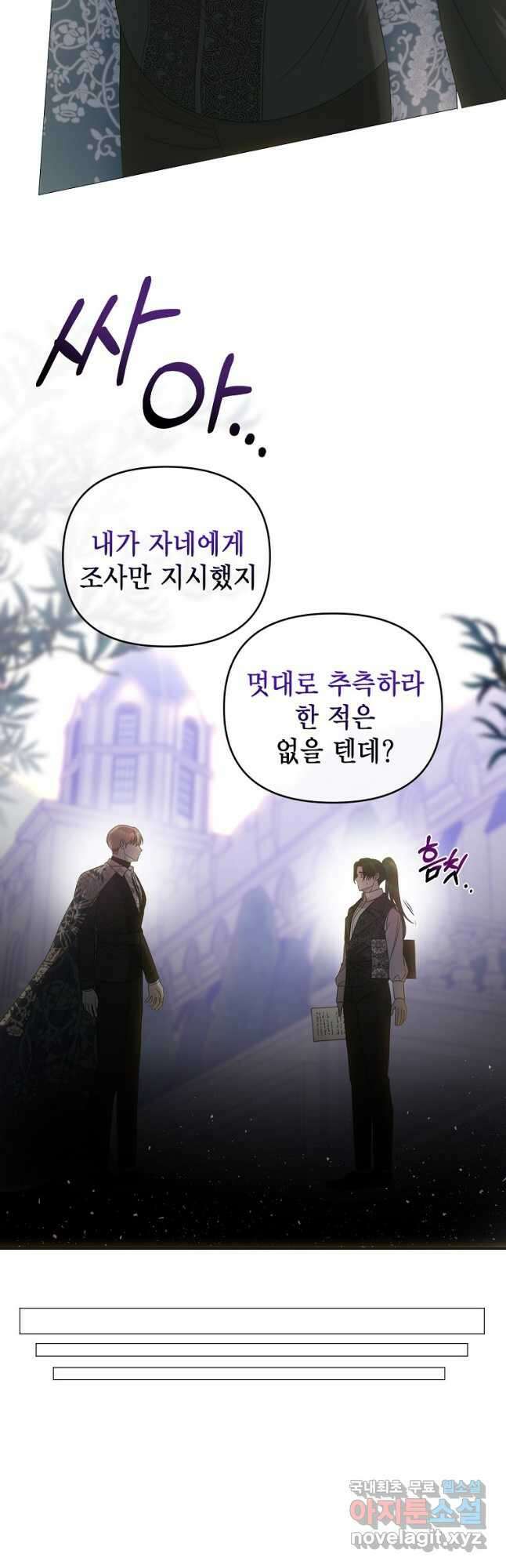 황제와의 잠자리에서 살아남는 법 45화 6