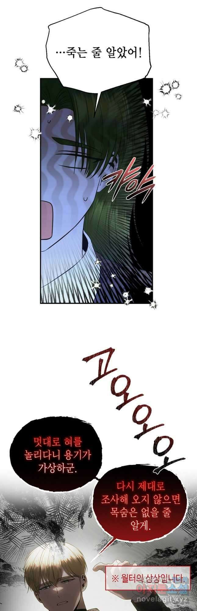 황제와의 잠자리에서 살아남는 법 45화 7