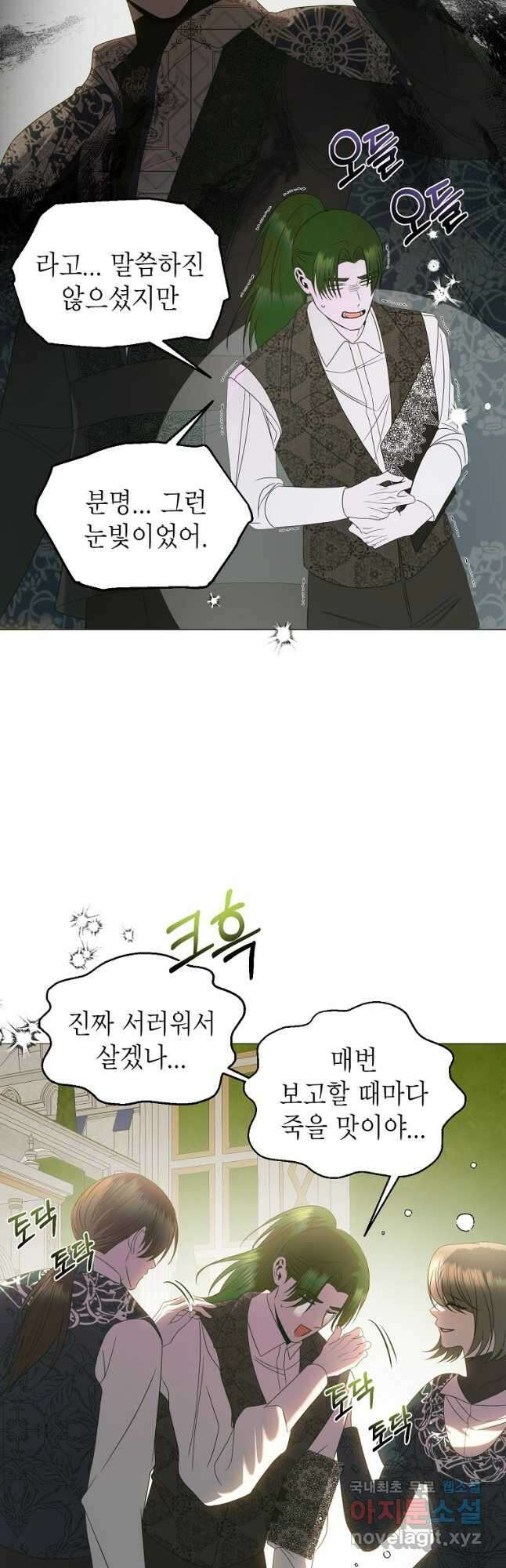 황제와의 잠자리에서 살아남는 법 45화 8