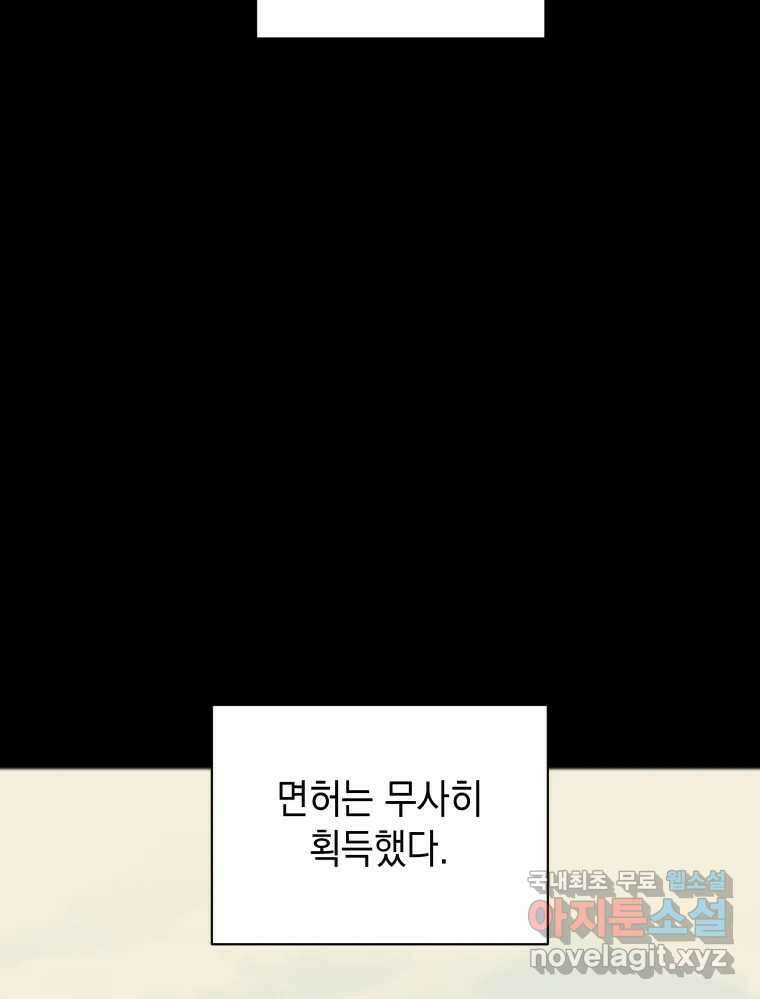 망겜탈출! 15화 2