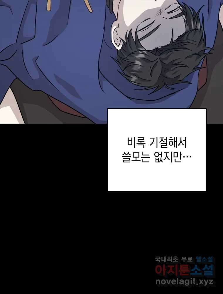 망겜탈출! 15화 20