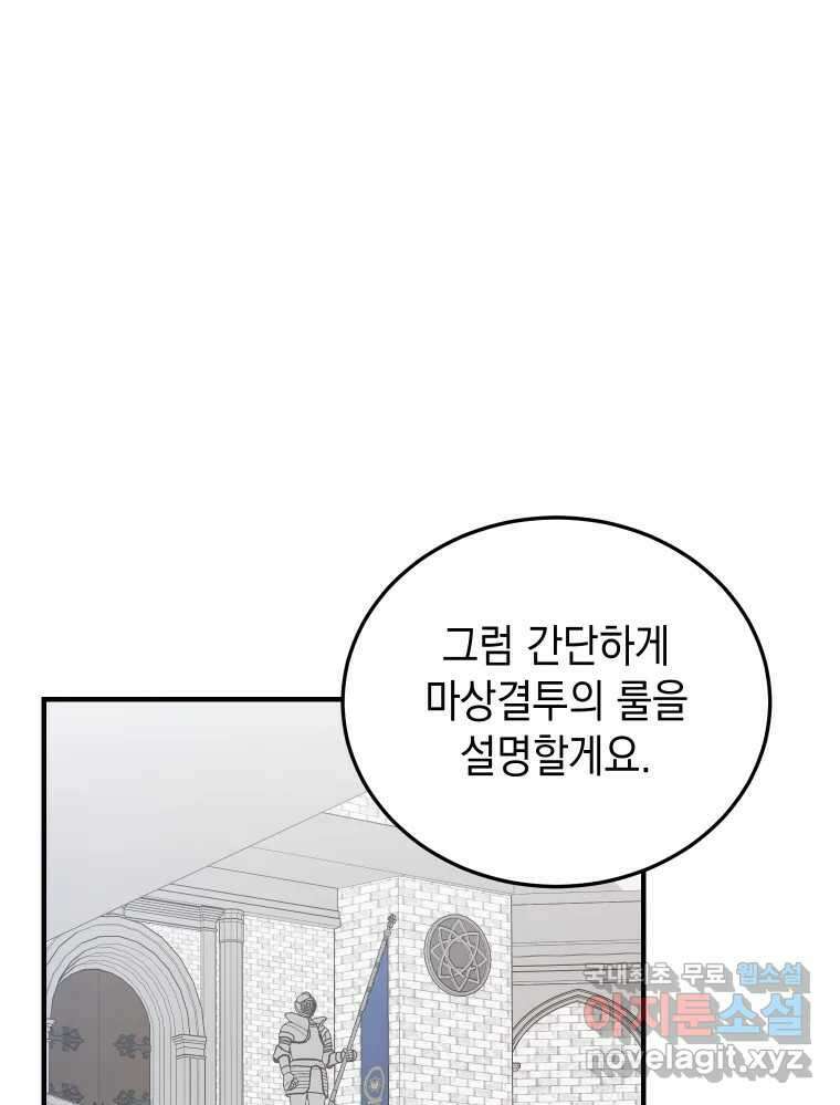 망겜탈출! 15화 25