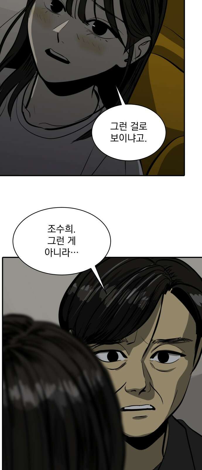 수희0(tngmlek0) 100화 5
